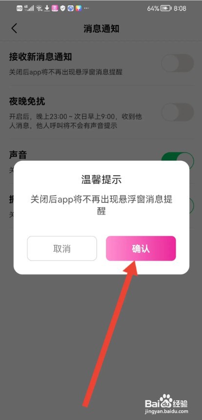 心恋APP如何关闭消息通知