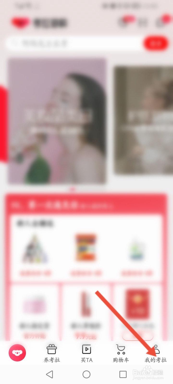 考拉海购软件怎么新建发票抬头信息