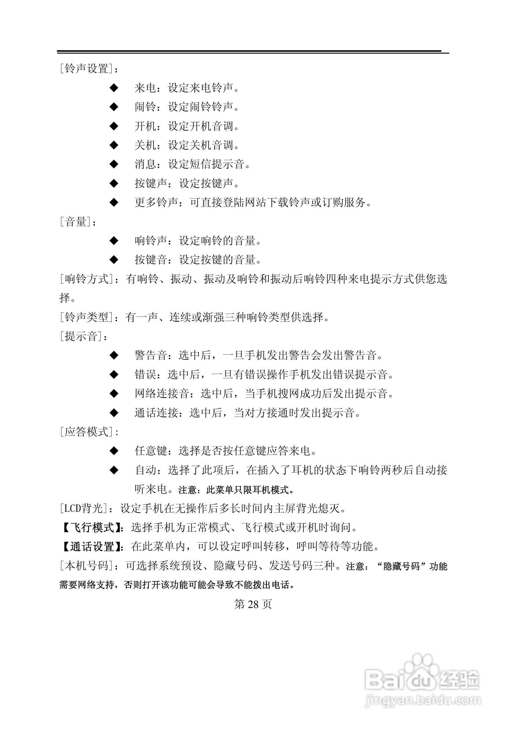 TCL M388手机使用说明书:[3]