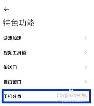 小米mix4手机的空间分身服务密码如何更改