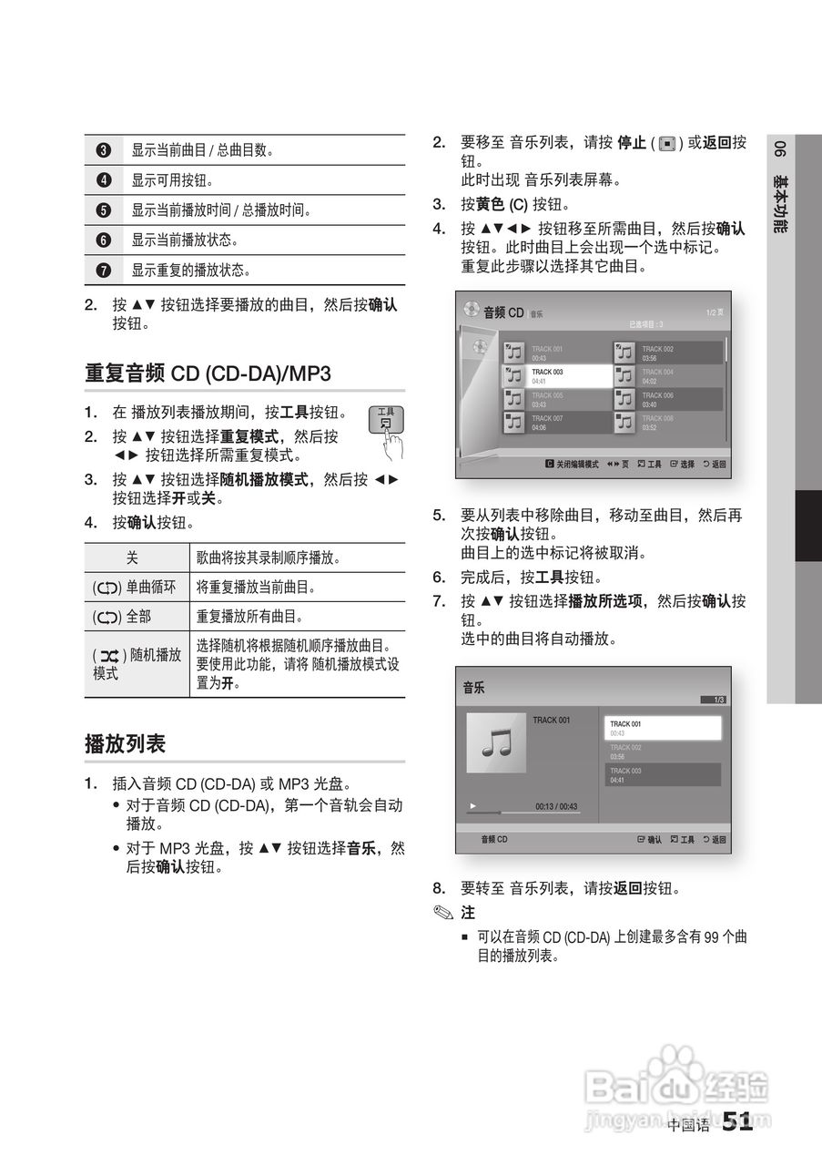 三星BD-D6500高清播放机使用说明书:[13]
