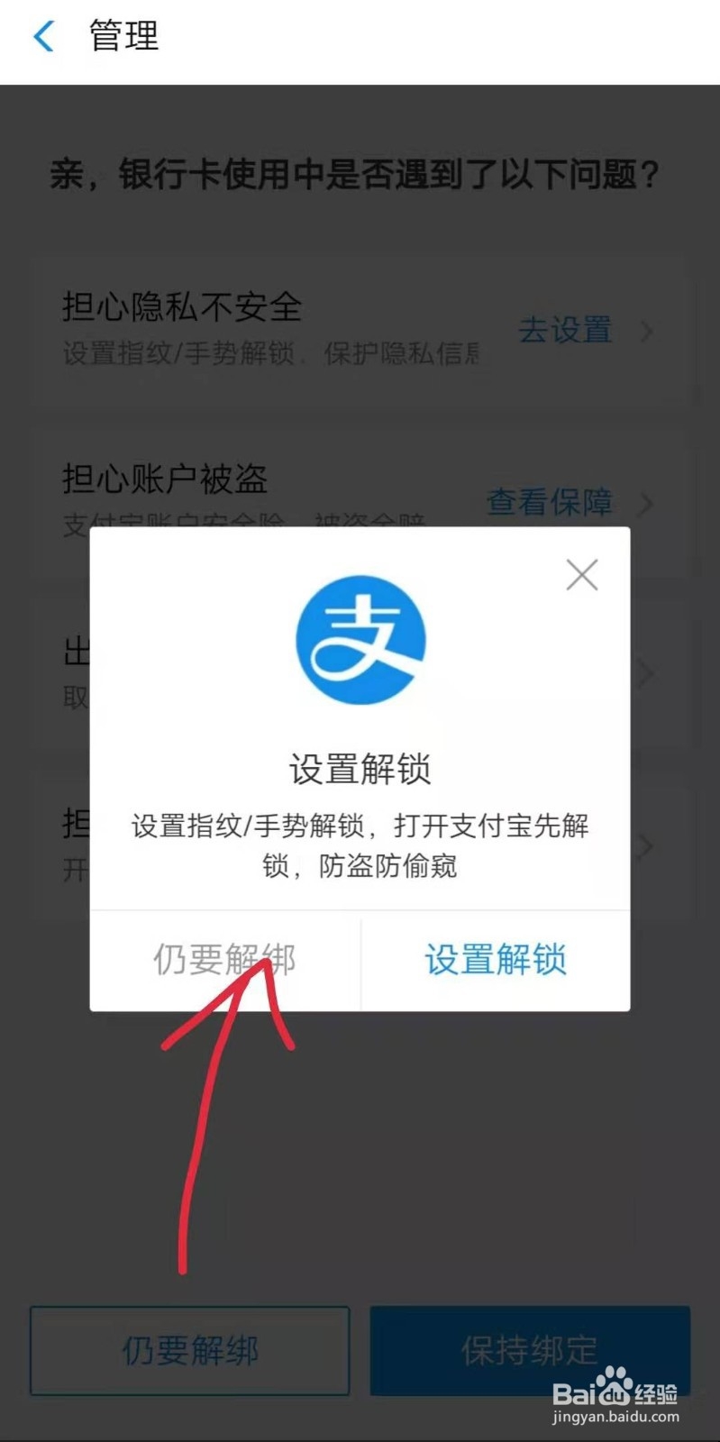 支付宝怎么解绑银行卡