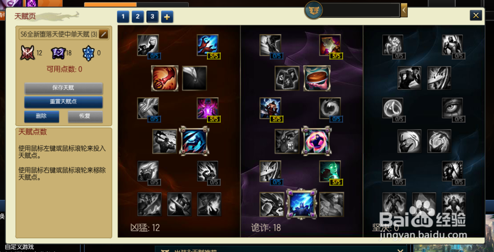 英雄联盟s6如何修改天赋