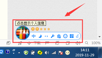 怎样给QQ输入法换皮肤？