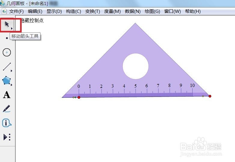 随意制作精美三角板