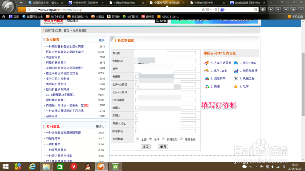 如何检索专利文献,查找专利文献要注意些什么?