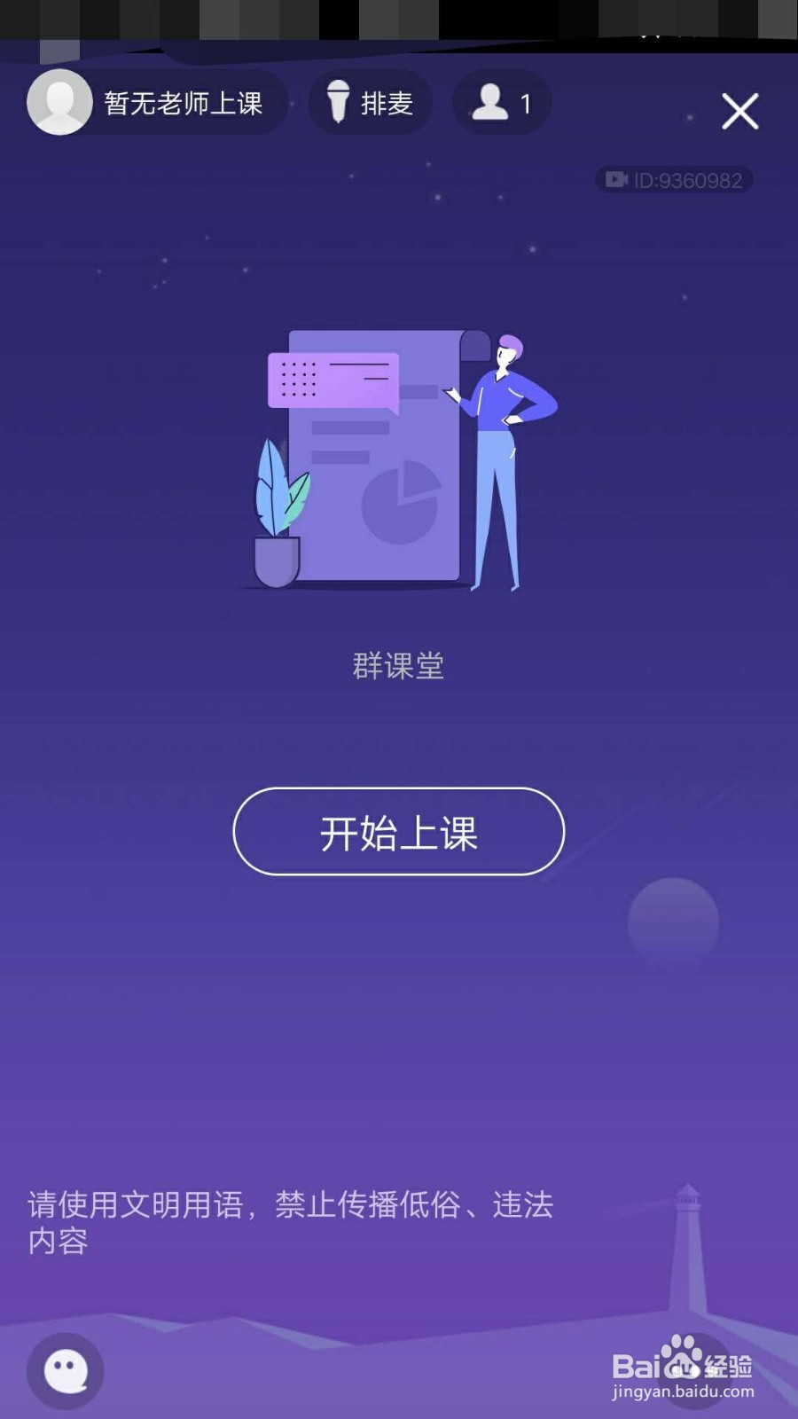 手机QQ群课堂如何转换摄像头