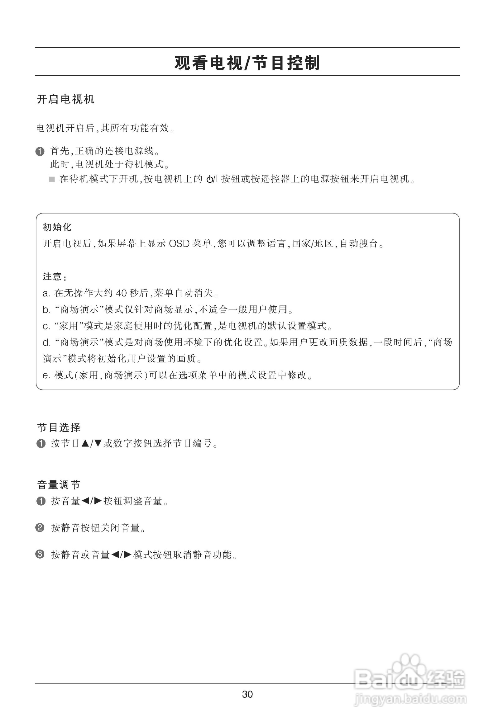 LG M227WAP液晶显示器使用说明书:[4]
