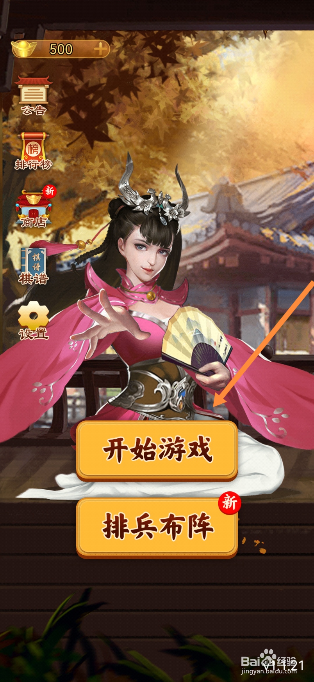 万宁象棋怎样使用离间计