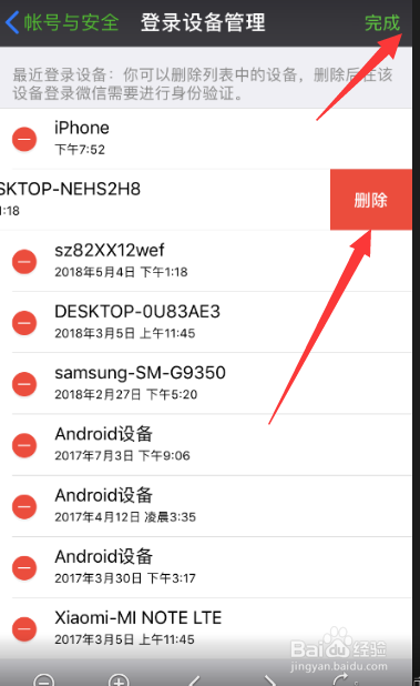 微信如何删除之前登入过的设备