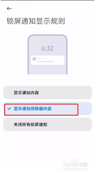 小米12如何禁止锁屏显示微信消息内容
