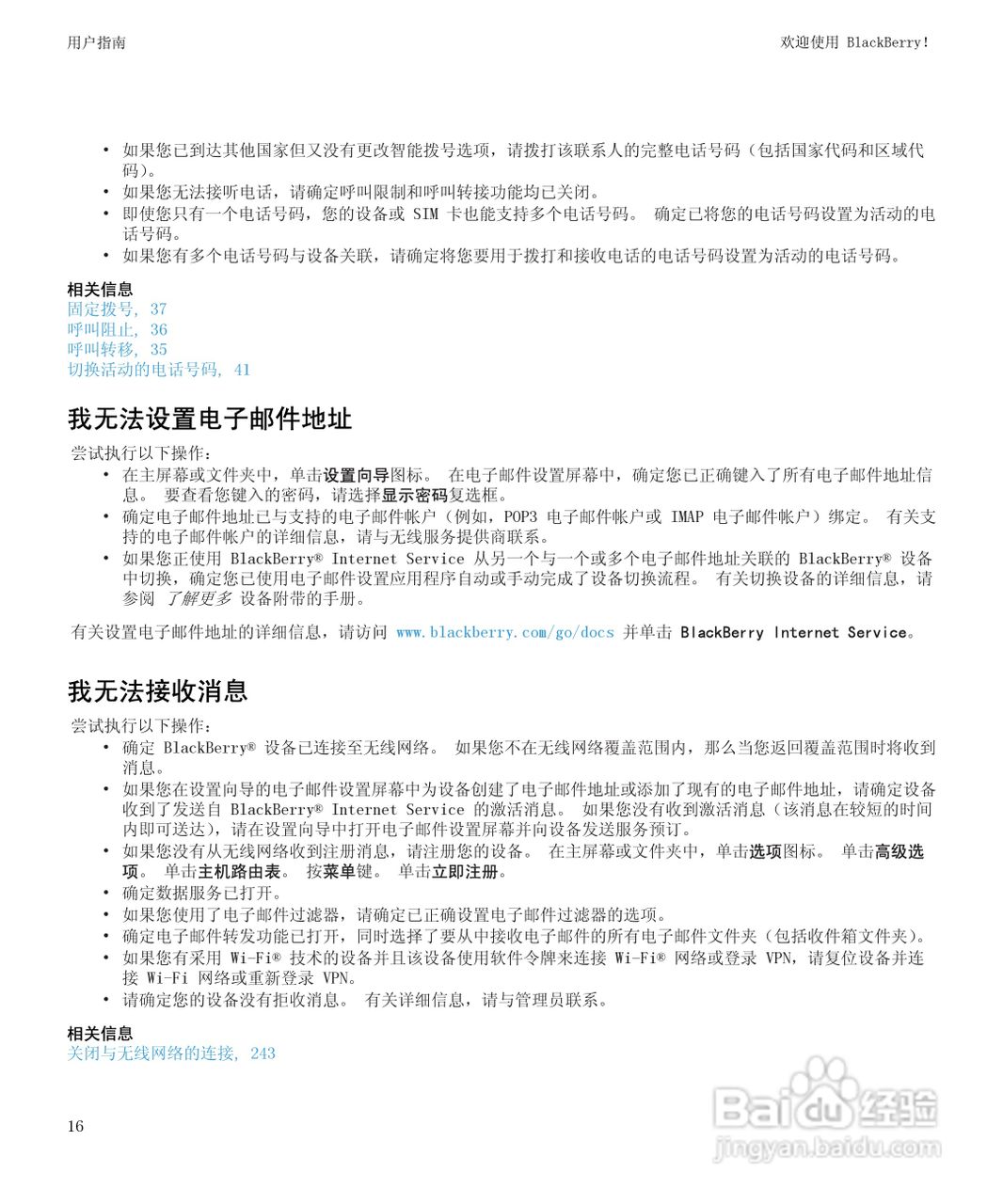 黑莓9700手机使用说明书:[2]