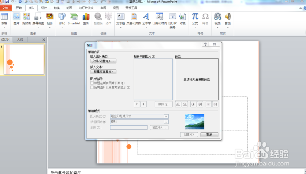 在PPT中快速添加照片