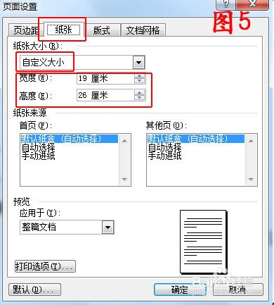 如何打印自定义大小纸张