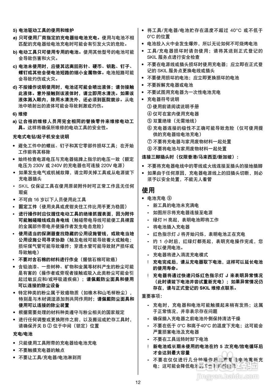 斯基尔6510冲击钻说明书:[2]