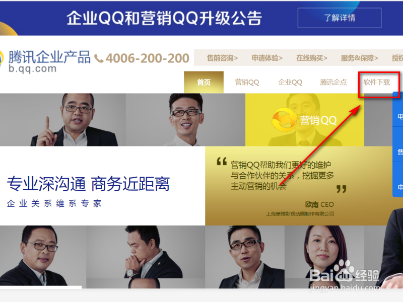 电脑怎么下载安装企业QQ