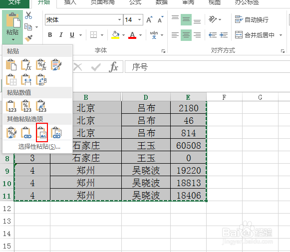#过年#如何在excel中截图