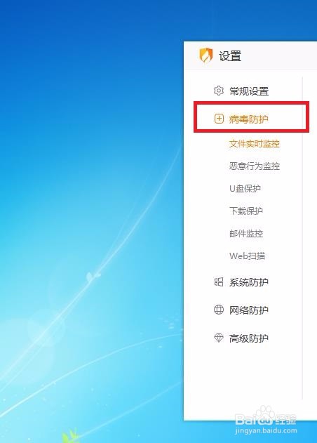 怎样在火绒安全中开启邮件监控呢