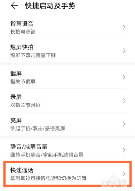 华为mate40自动接听功能怎么启用