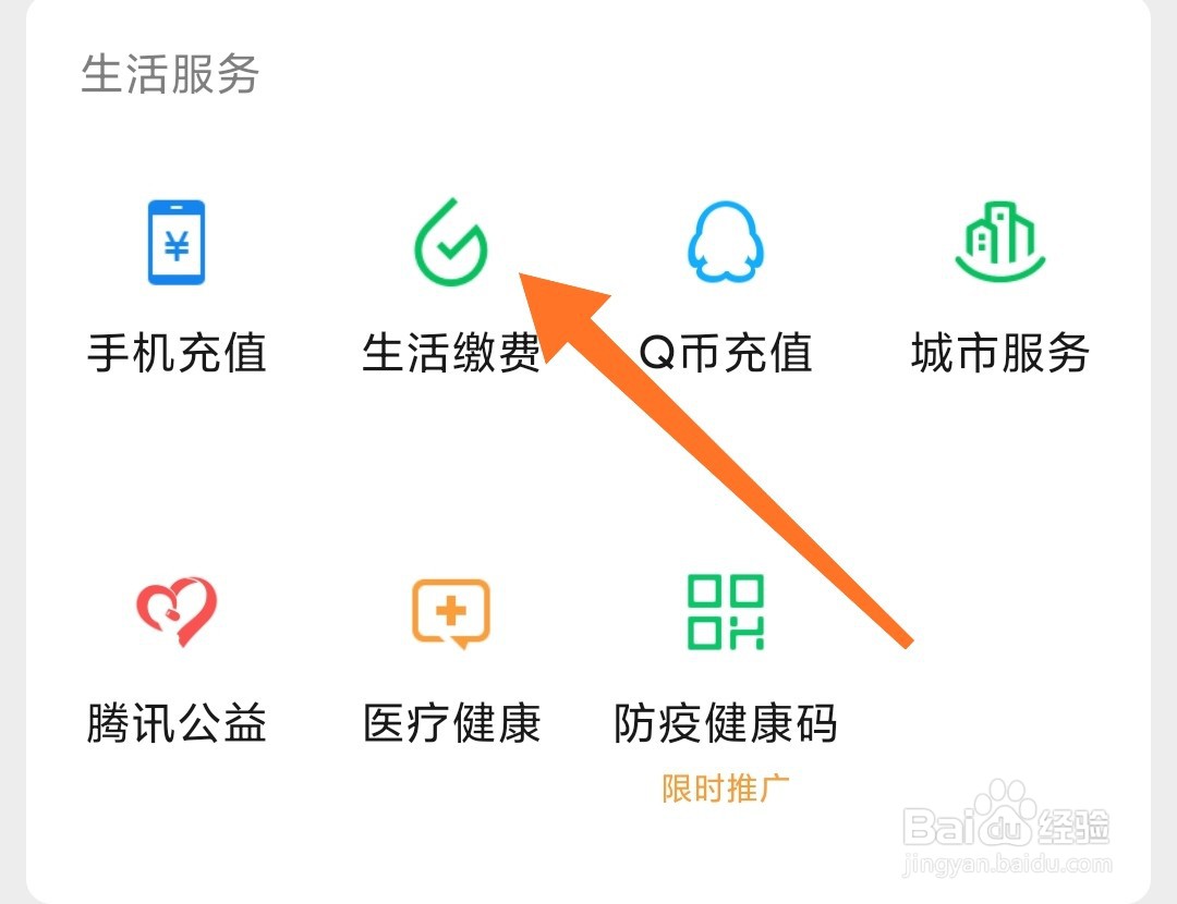 怎么使用微信缴纳水费