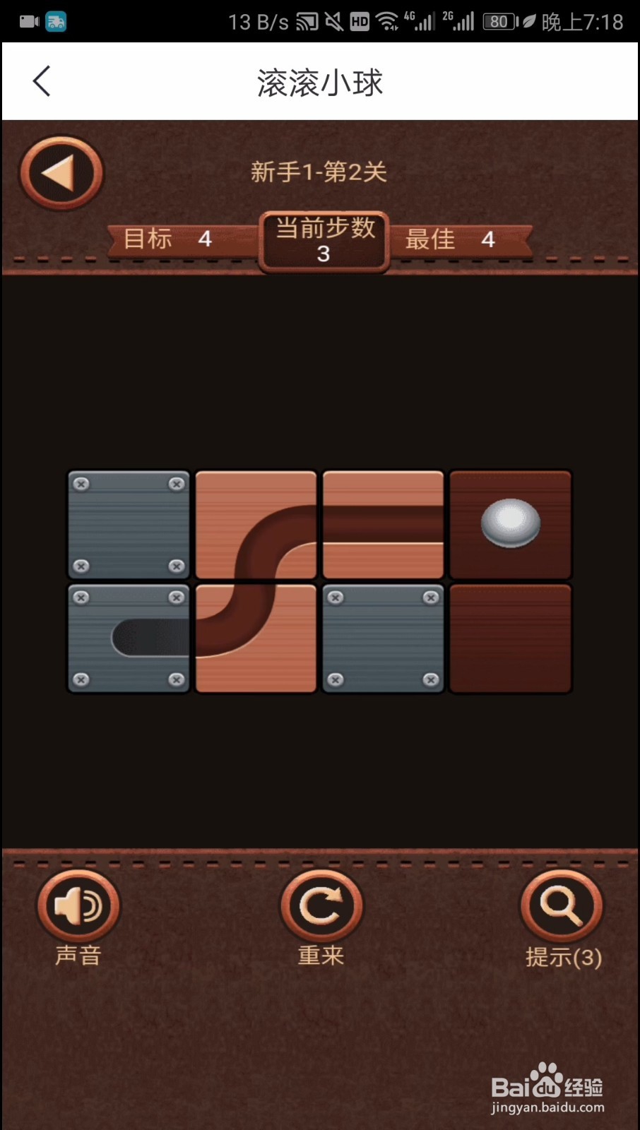 滚滚小球新手1第二关通关秘籍
