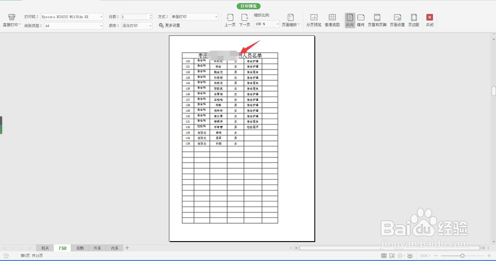 EXCEL表格如何设置每页打印表头