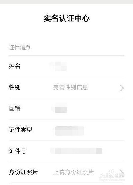 微信实名认证如何操作