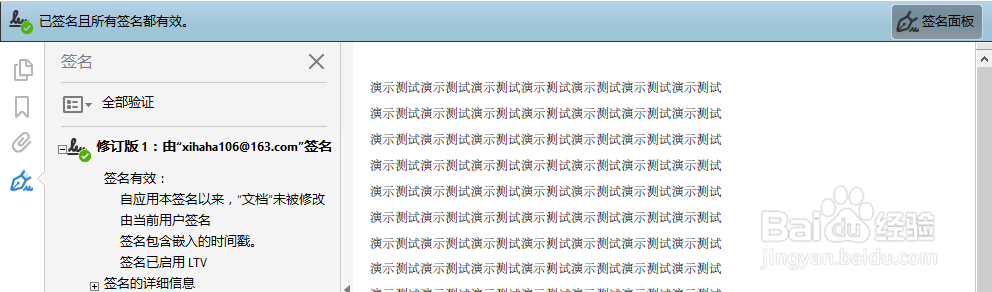 如何验证PDF文档中的数字签名