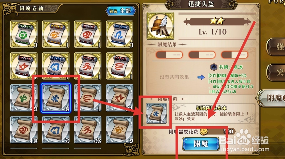 梦幻模拟战手游怎么附魔