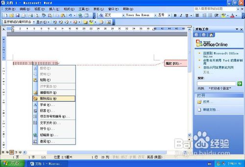 Word 2003怎样添加或删除批注