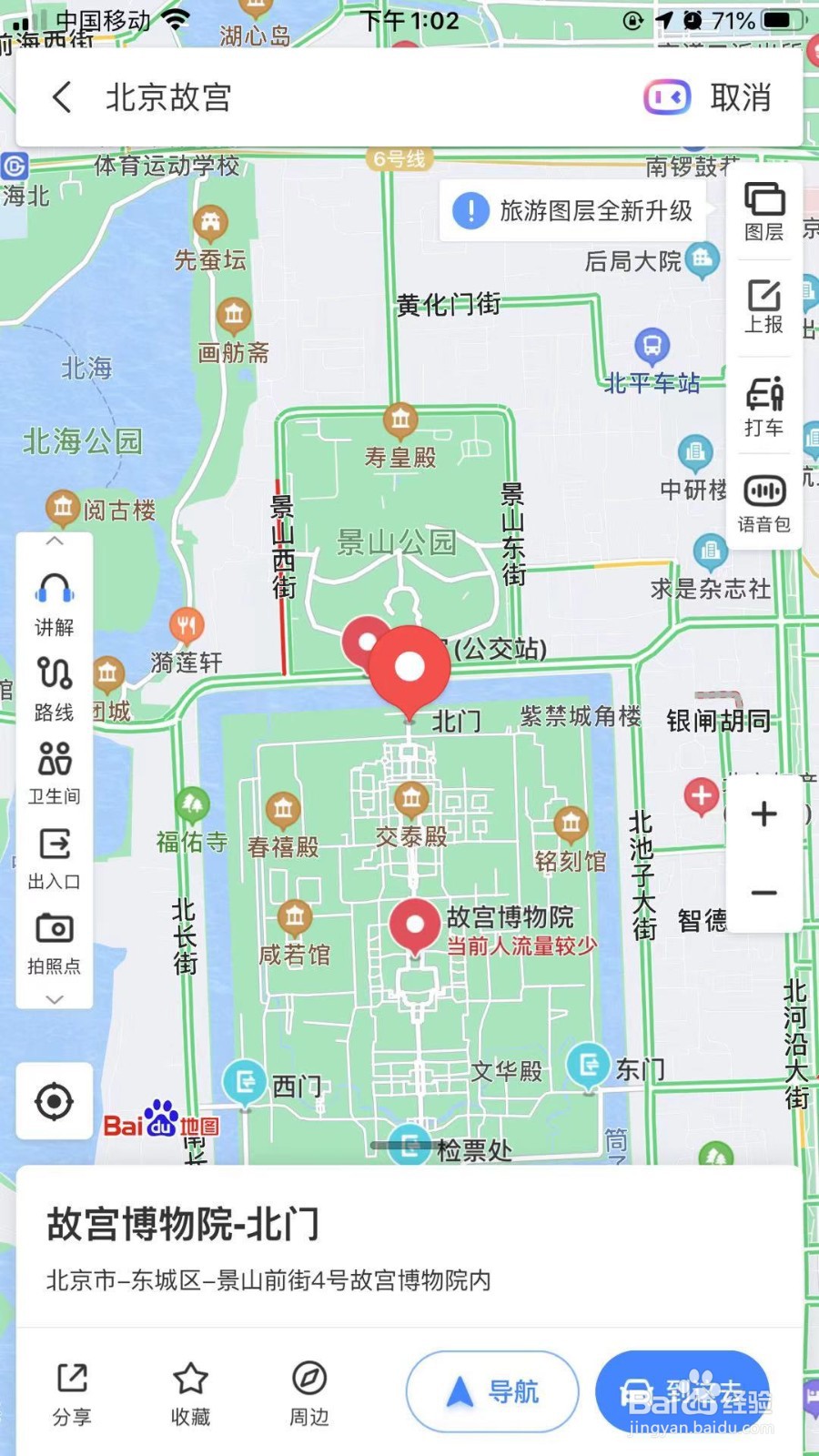 故宫游客怎么去厕所