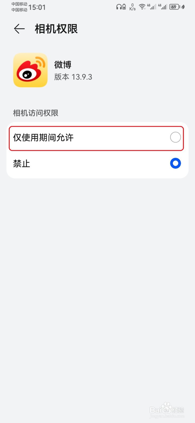 微博相机访问权限怎么开启？