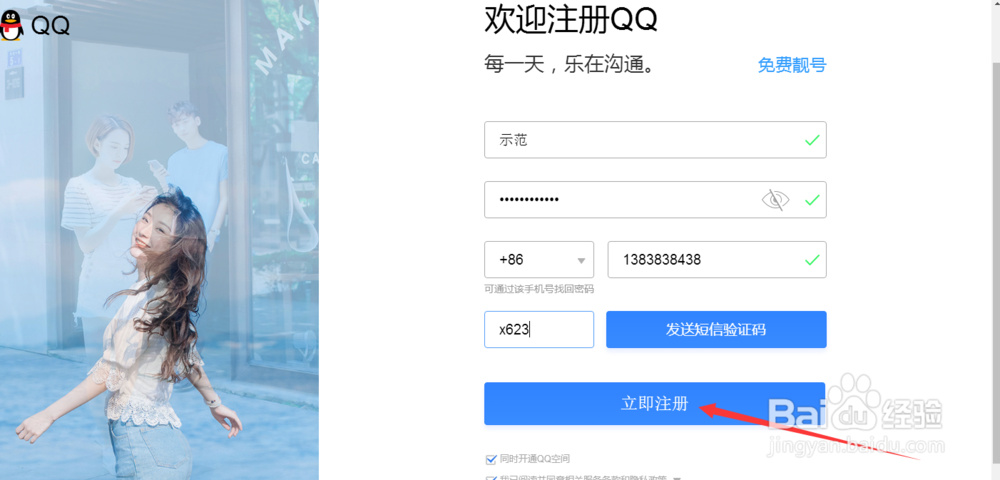 怎样免费申请腾讯QQ号码