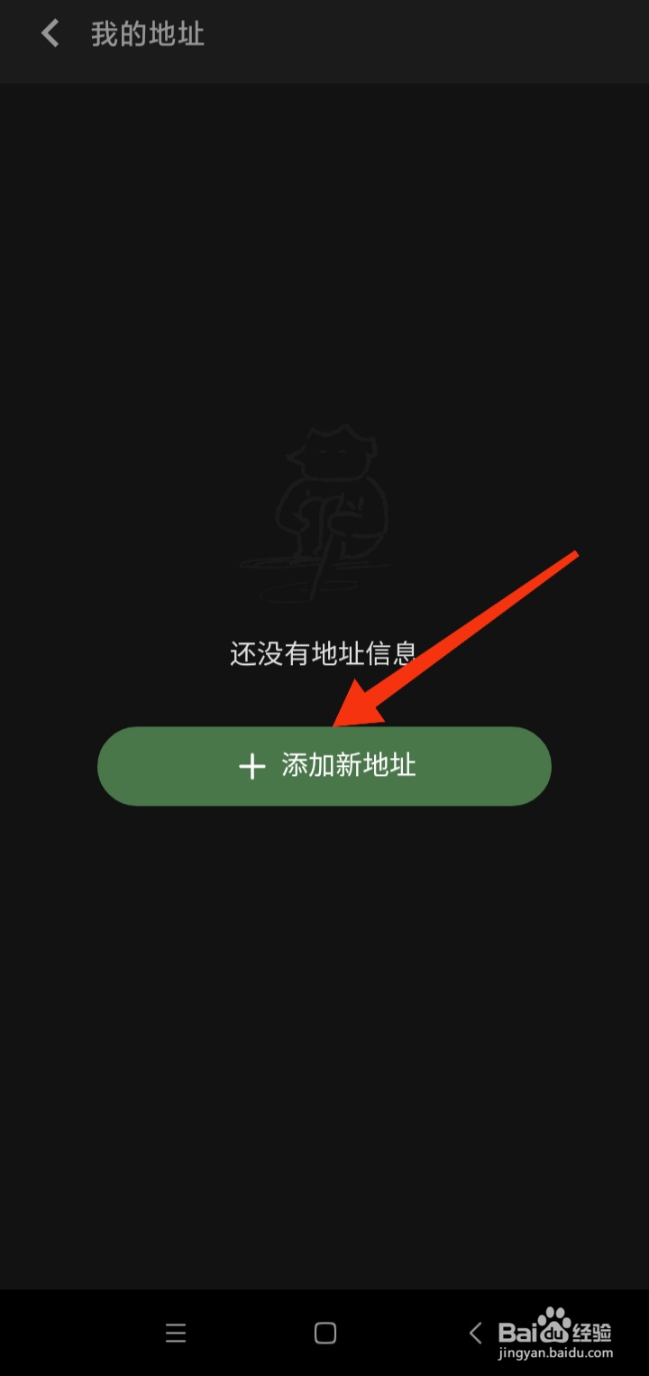多抓鱼App如何添加新地址