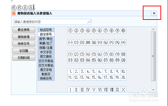 Word实用操作：[5]输入带圈数字
