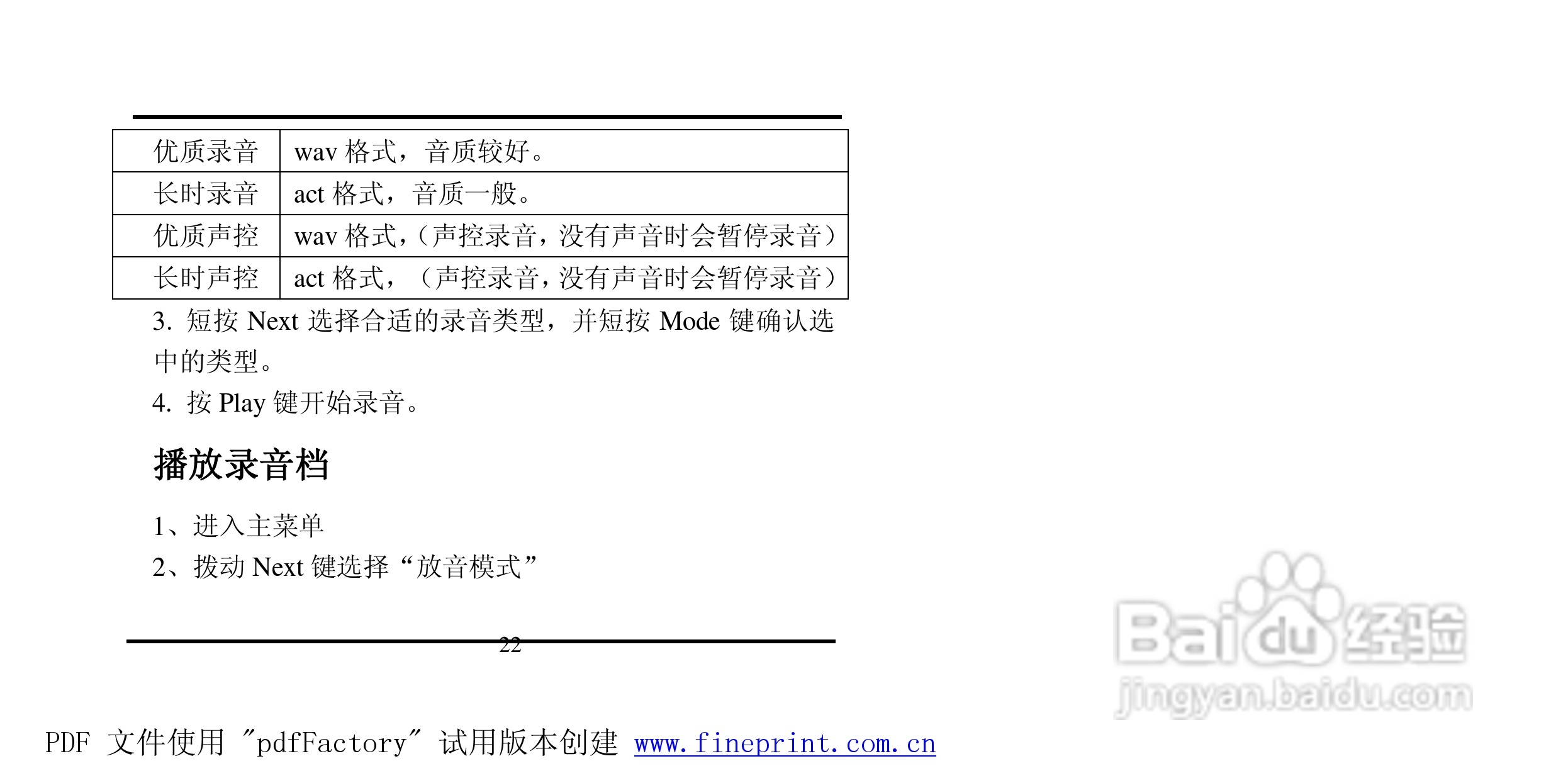 方正灵羽MP3播放器使用说明书:[3]