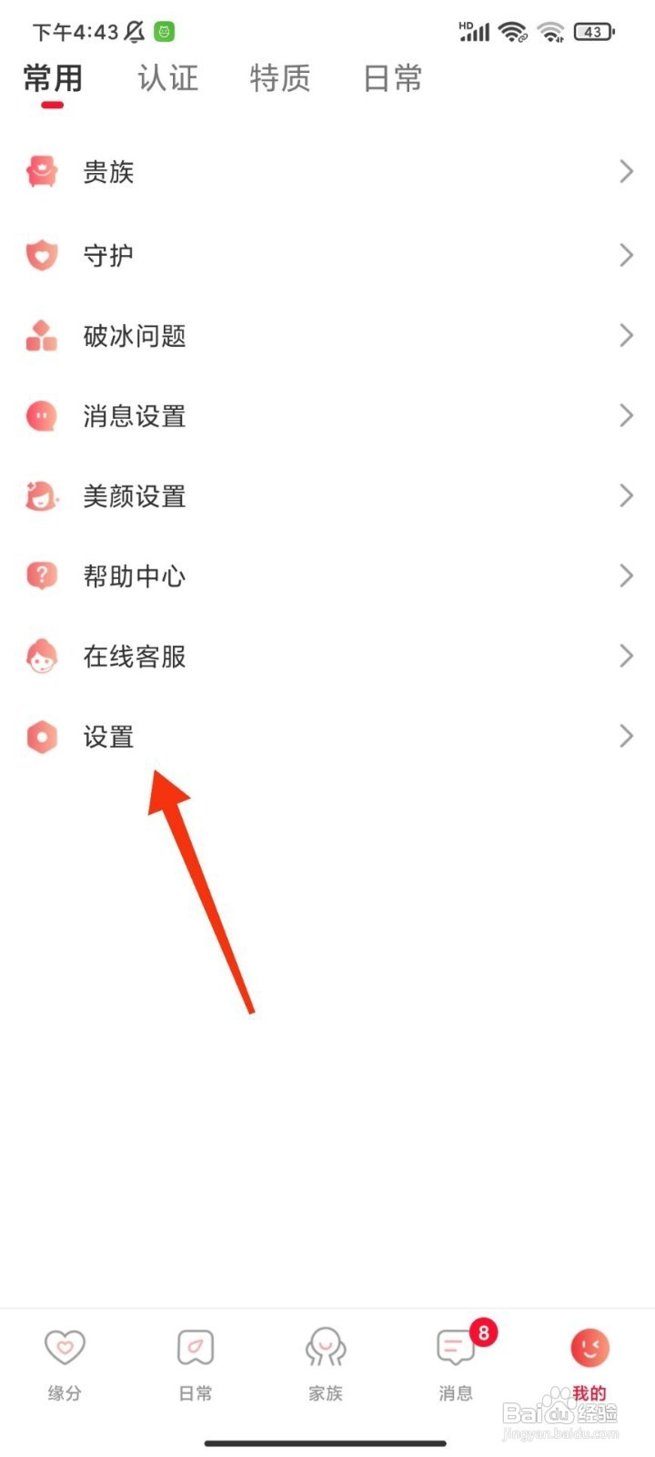 寞友如何开启青少年模式
