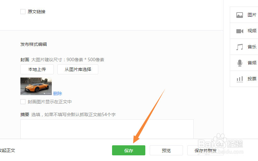 怎么在微信公众号里发送视频