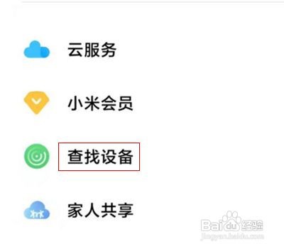 小米11在哪打开查找手机