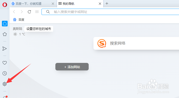 Opera浏览器新标签页的搜索框怎么隐藏或显示