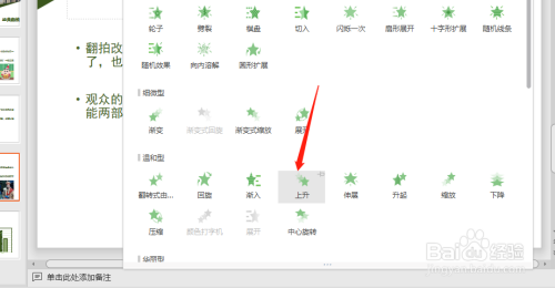 WPS PPT怎样给插入的图片添加进入“上升”动画