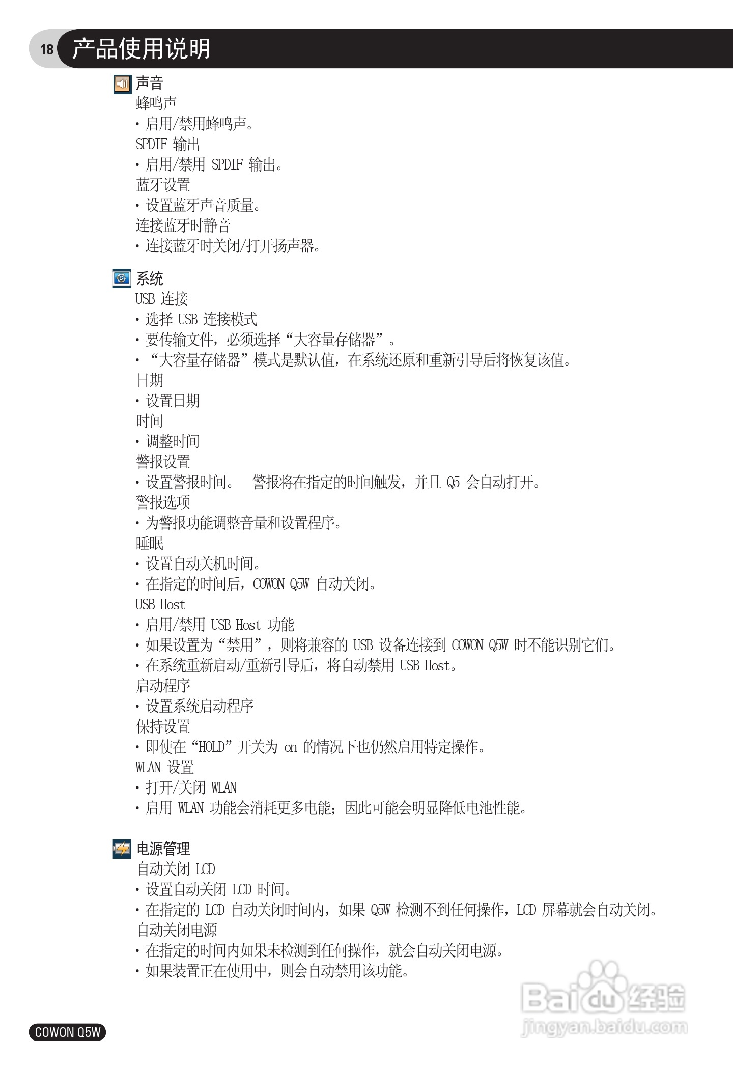 爱欧迪Q5W播放器使用说明书:[2]