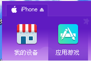 旧版ios软件安装!