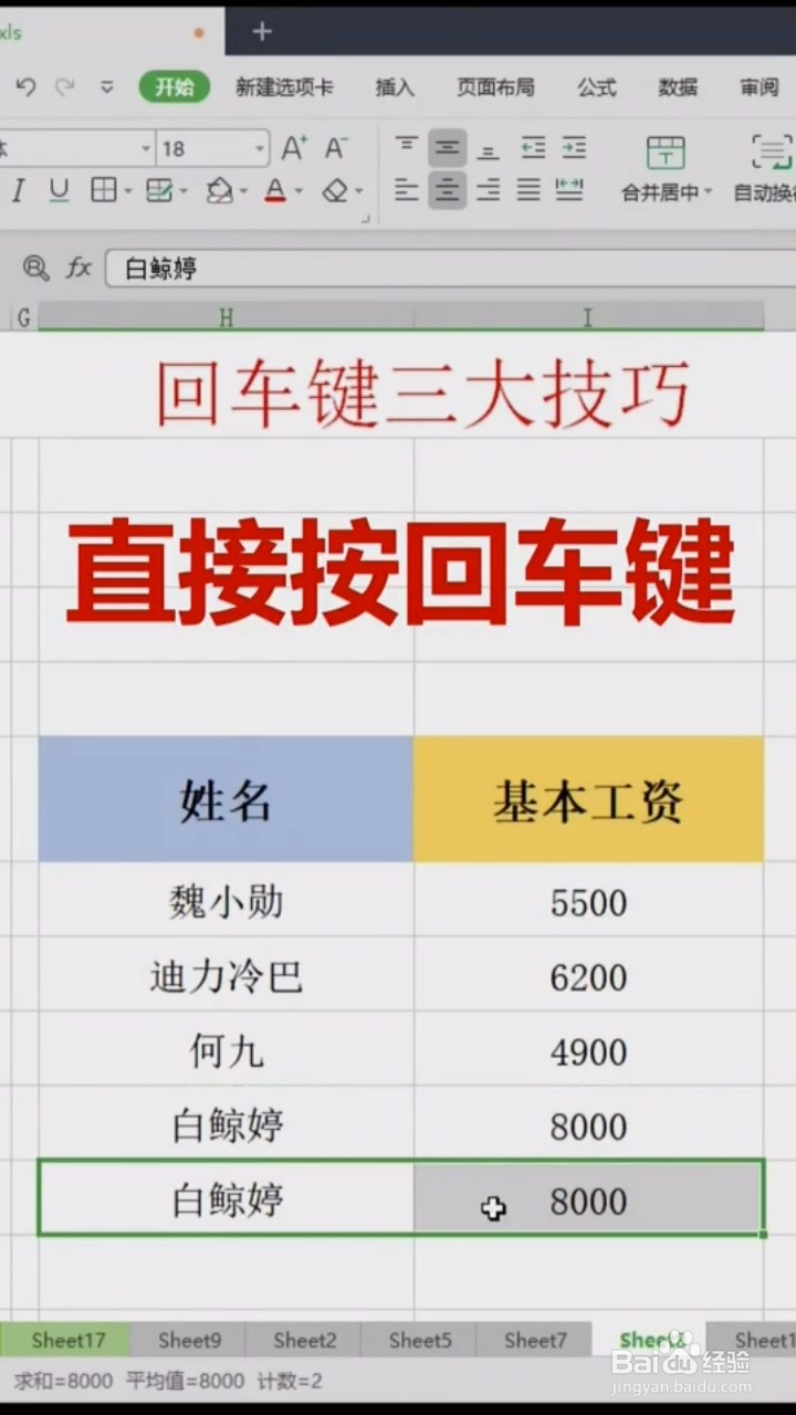 Excel中回车键的三大技巧