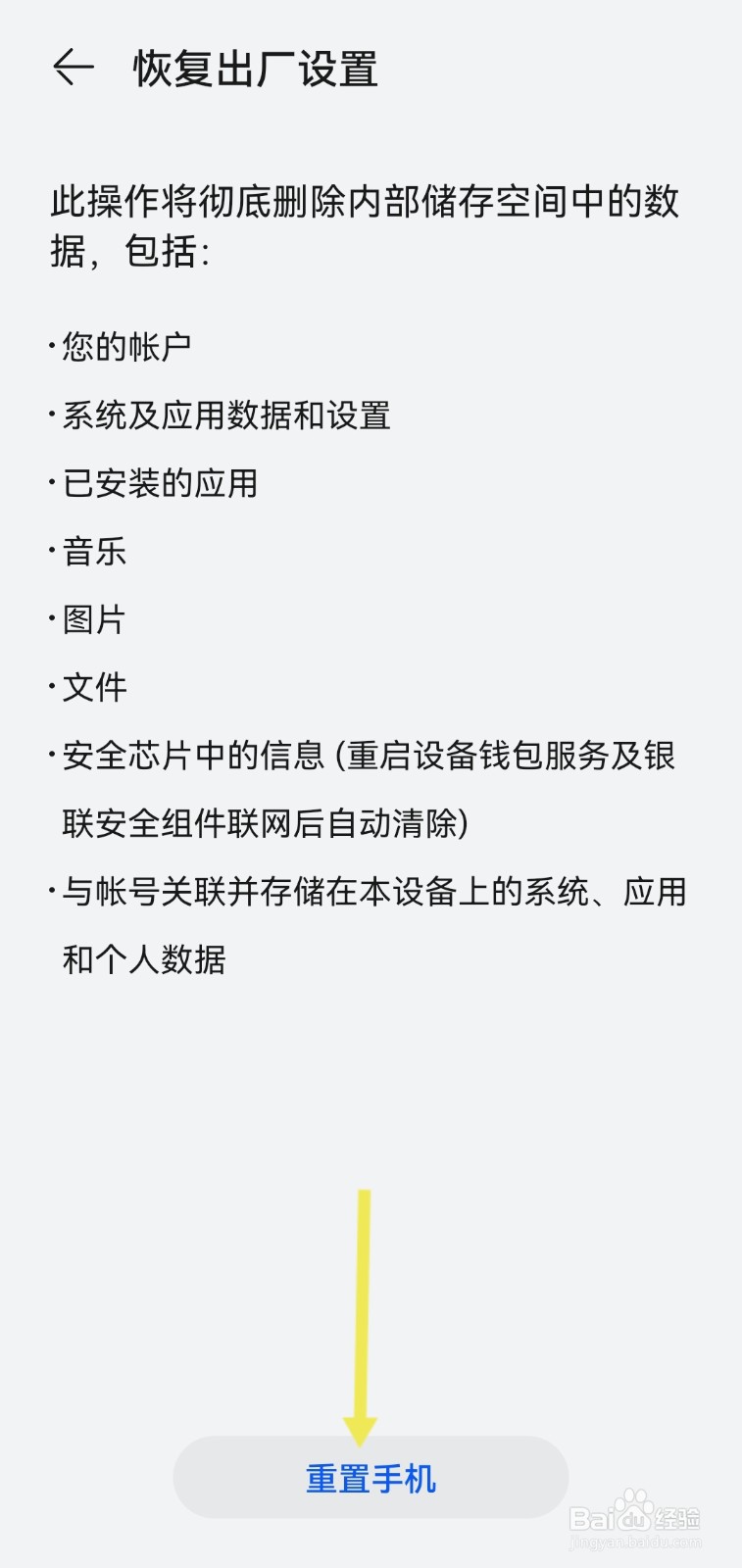 华为手机如何恢复出厂设置？