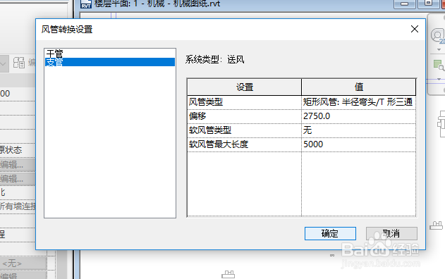 revit中风管转换设置对话框解释