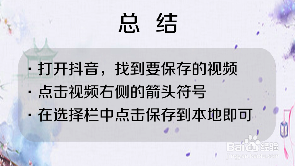 怎么下载抖音视频到手机