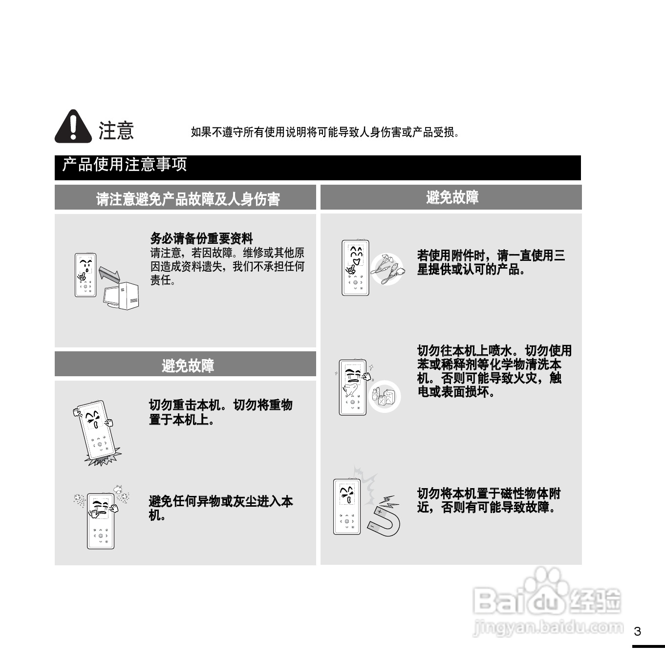 三星YP-K5 MP4播放器使用说明书:[1]