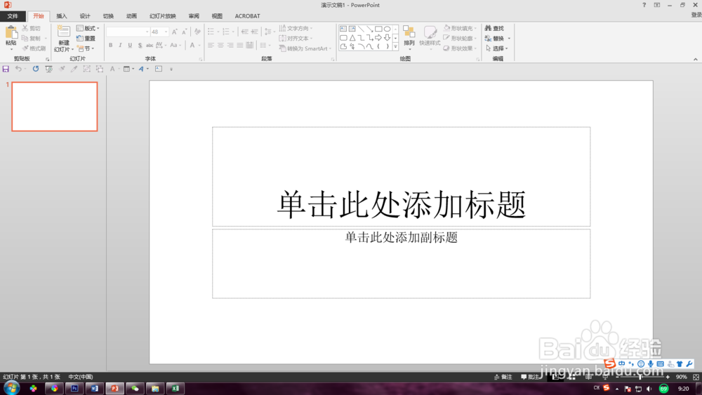 如何自定义幻灯片大小尺寸Office2013版