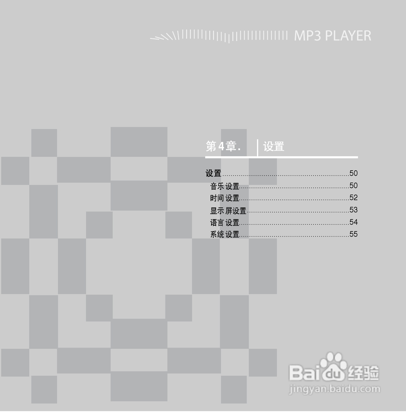 三星YP-F2 MP3播放器使用说明书:[5]